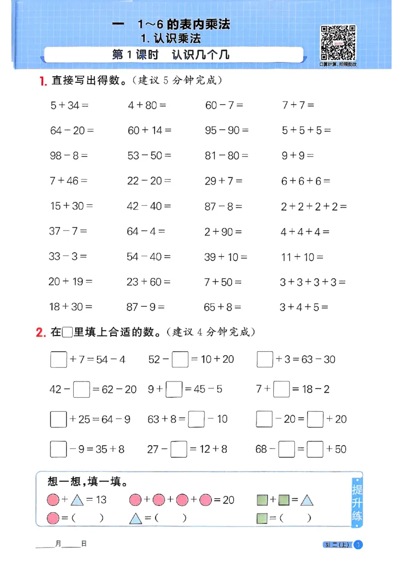 25秋二上计算小达人苏教_25秋小学语数英习题试卷_数学_苏教版_阳光同学计算小达人苏教25年上册1-6_阳光同学计算小达人SJ2上