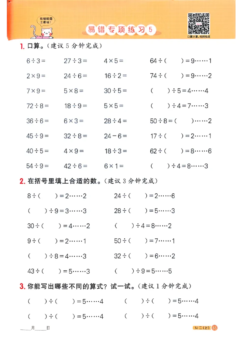 25秋二上计算小达人苏教_25秋小学语数英习题试卷_数学_苏教版_阳光同学计算小达人苏教25年上册1-6_阳光同学计算小达人SJ2上