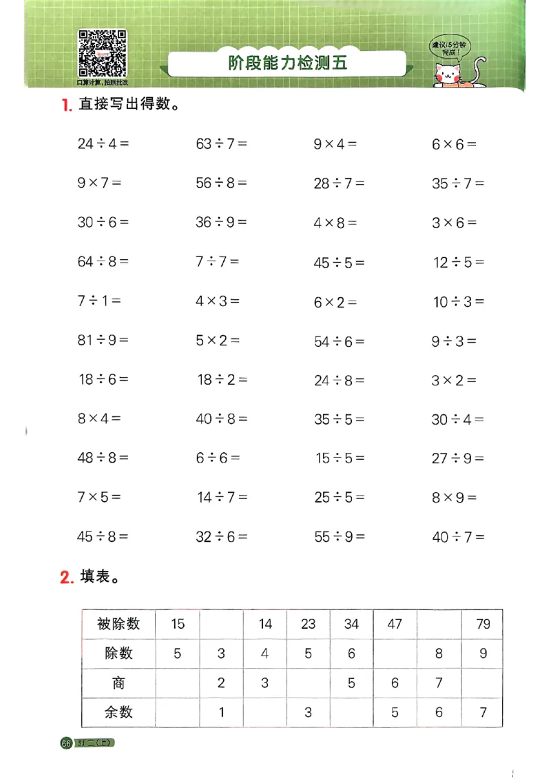 25秋二上计算小达人苏教_25秋小学语数英习题试卷_数学_苏教版_阳光同学计算小达人苏教25年上册1-6_阳光同学计算小达人SJ2上