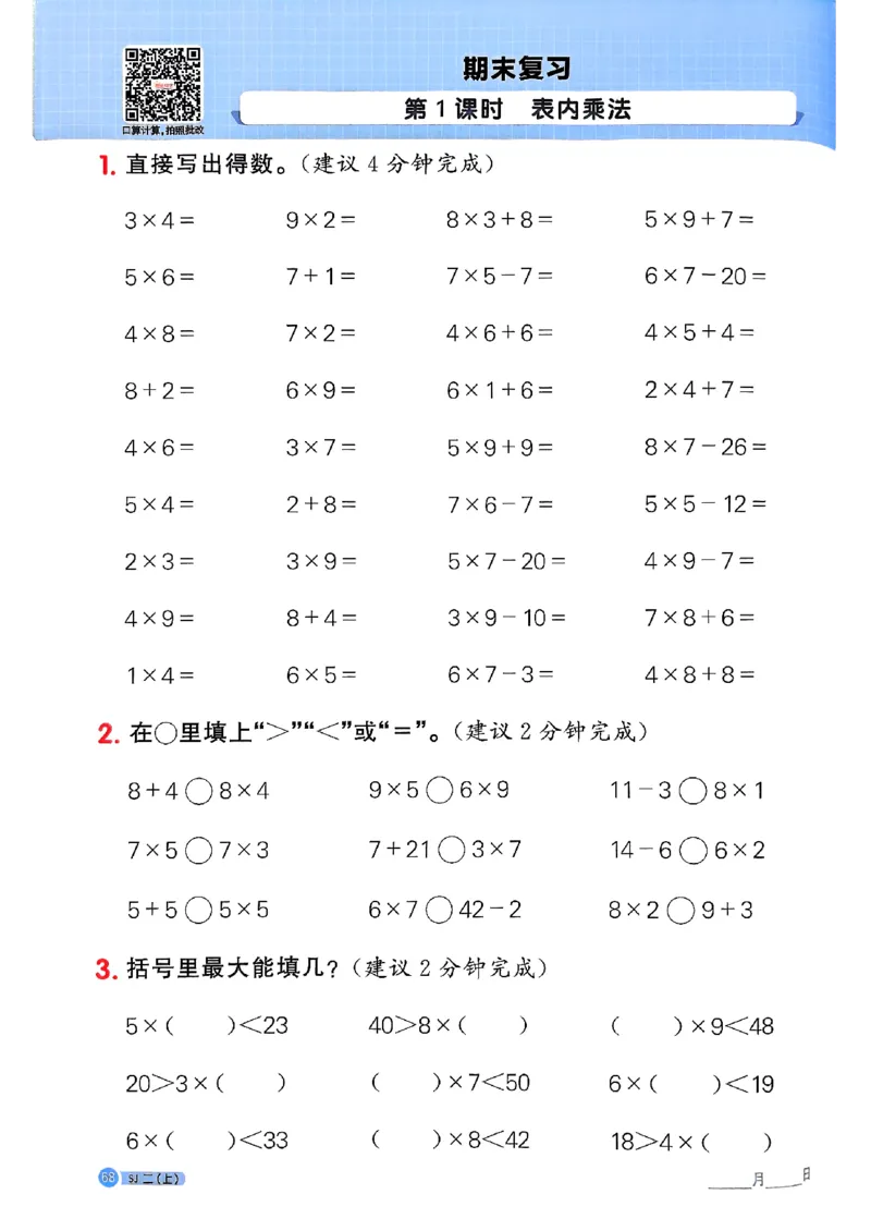 25秋二上计算小达人苏教_25秋小学语数英习题试卷_数学_苏教版_阳光同学计算小达人苏教25年上册1-6_阳光同学计算小达人SJ2上