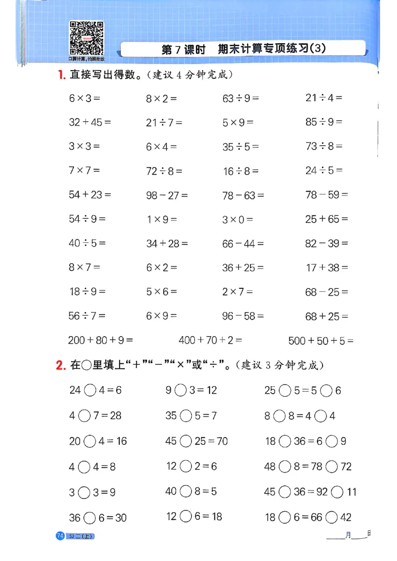 25秋二上计算小达人苏教_25秋小学语数英习题试卷_数学_苏教版_阳光同学计算小达人苏教25年上册1-6_阳光同学计算小达人SJ2上