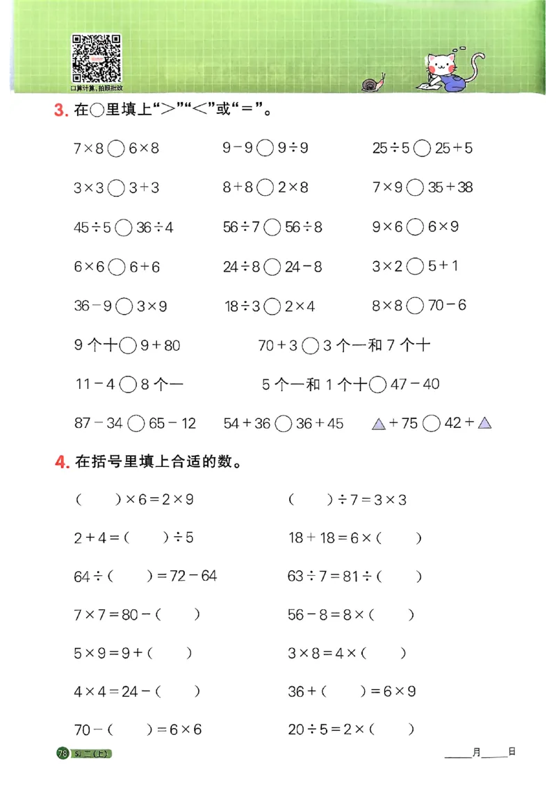 25秋二上计算小达人苏教_25秋小学语数英习题试卷_数学_苏教版_阳光同学计算小达人苏教25年上册1-6_阳光同学计算小达人SJ2上