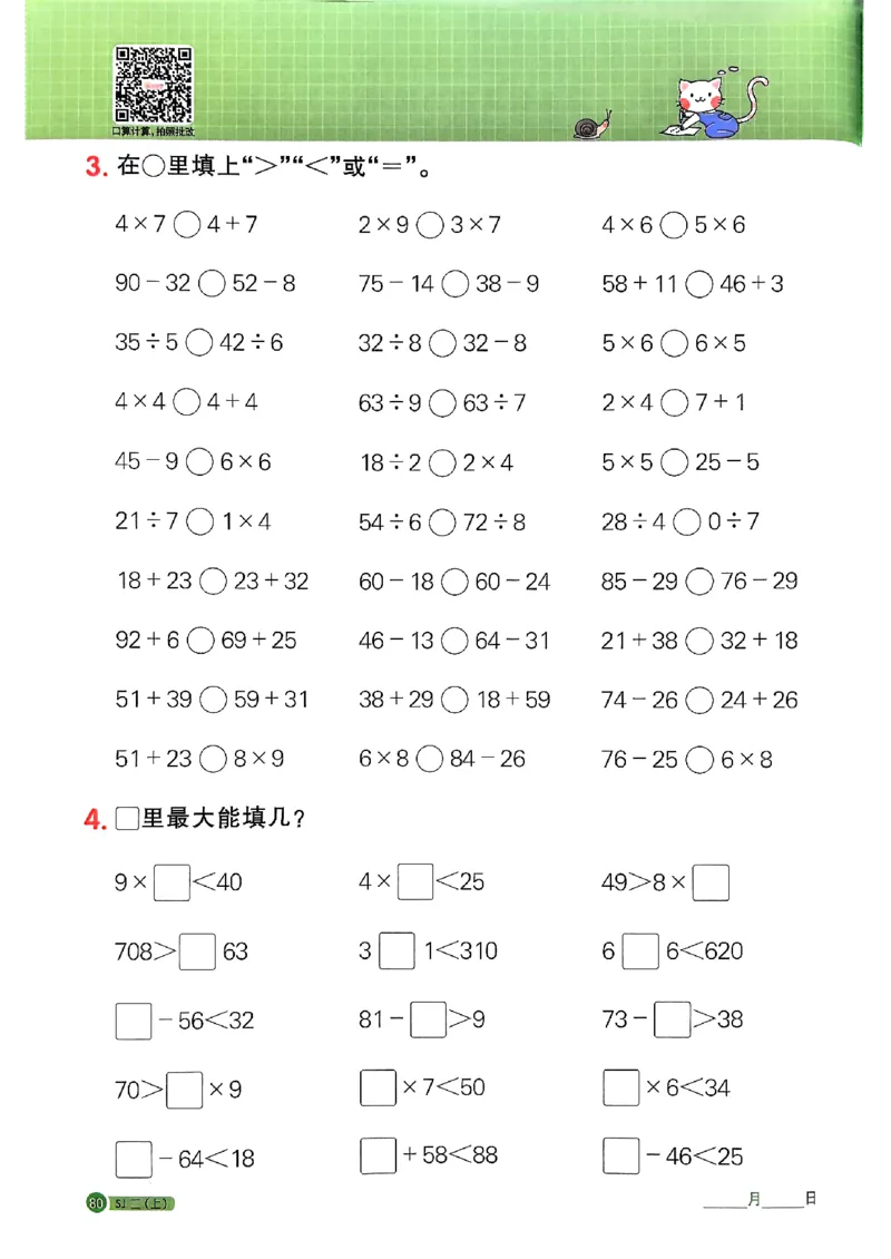 25秋二上计算小达人苏教_25秋小学语数英习题试卷_数学_苏教版_阳光同学计算小达人苏教25年上册1-6_阳光同学计算小达人SJ2上
