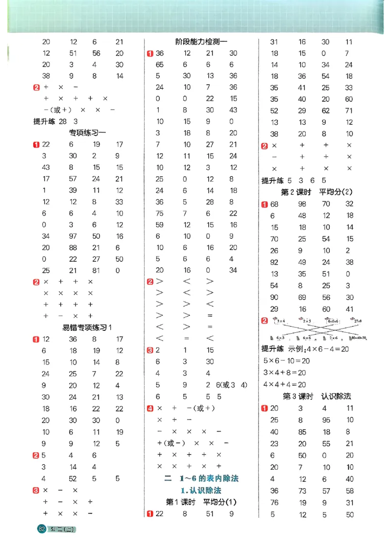 25秋二上计算小达人苏教_25秋小学语数英习题试卷_数学_苏教版_阳光同学计算小达人苏教25年上册1-6_阳光同学计算小达人SJ2上