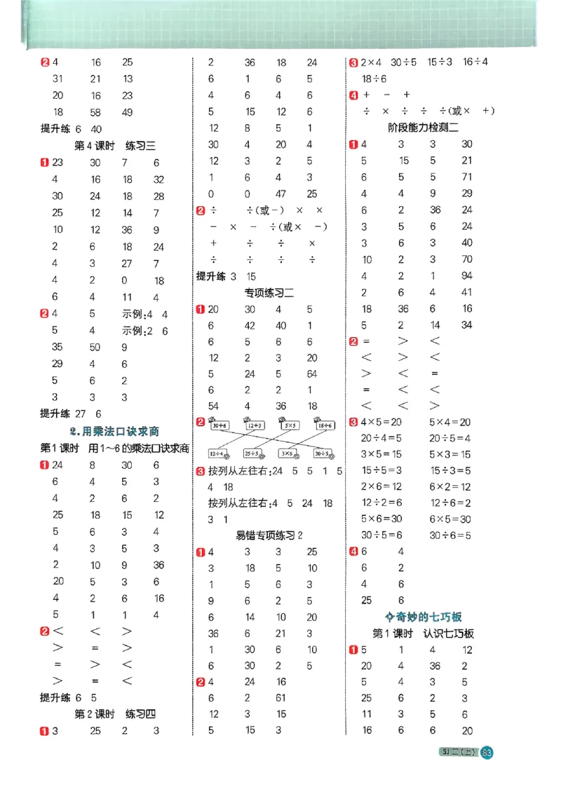 25秋二上计算小达人苏教_25秋小学语数英习题试卷_数学_苏教版_阳光同学计算小达人苏教25年上册1-6_阳光同学计算小达人SJ2上