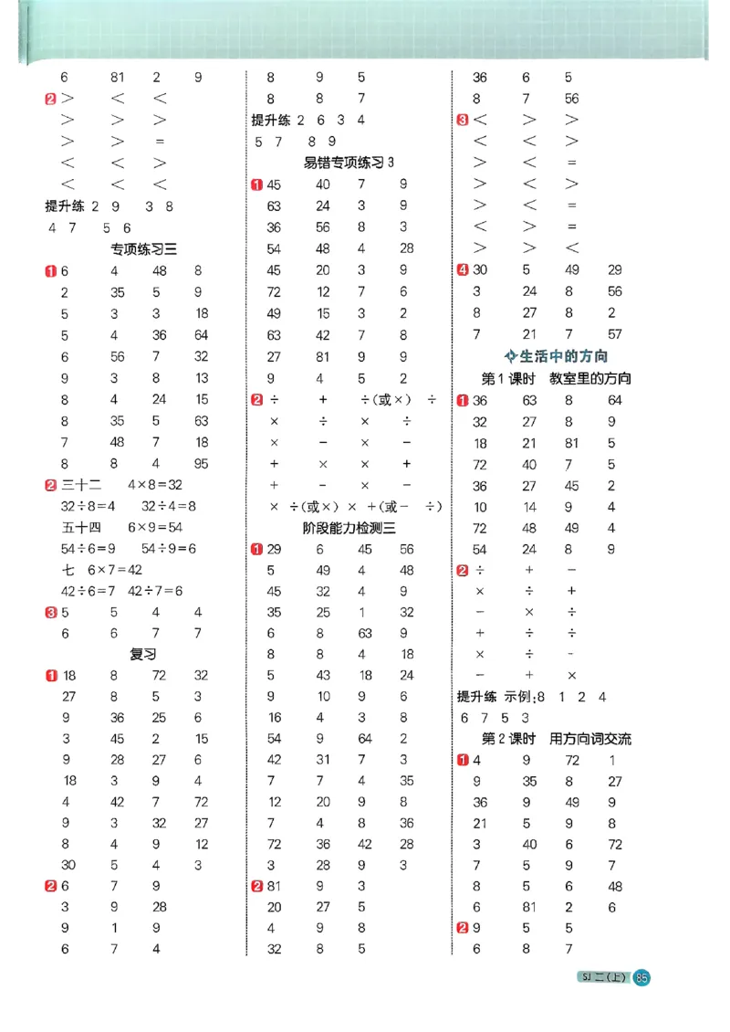 25秋二上计算小达人苏教_25秋小学语数英习题试卷_数学_苏教版_阳光同学计算小达人苏教25年上册1-6_阳光同学计算小达人SJ2上