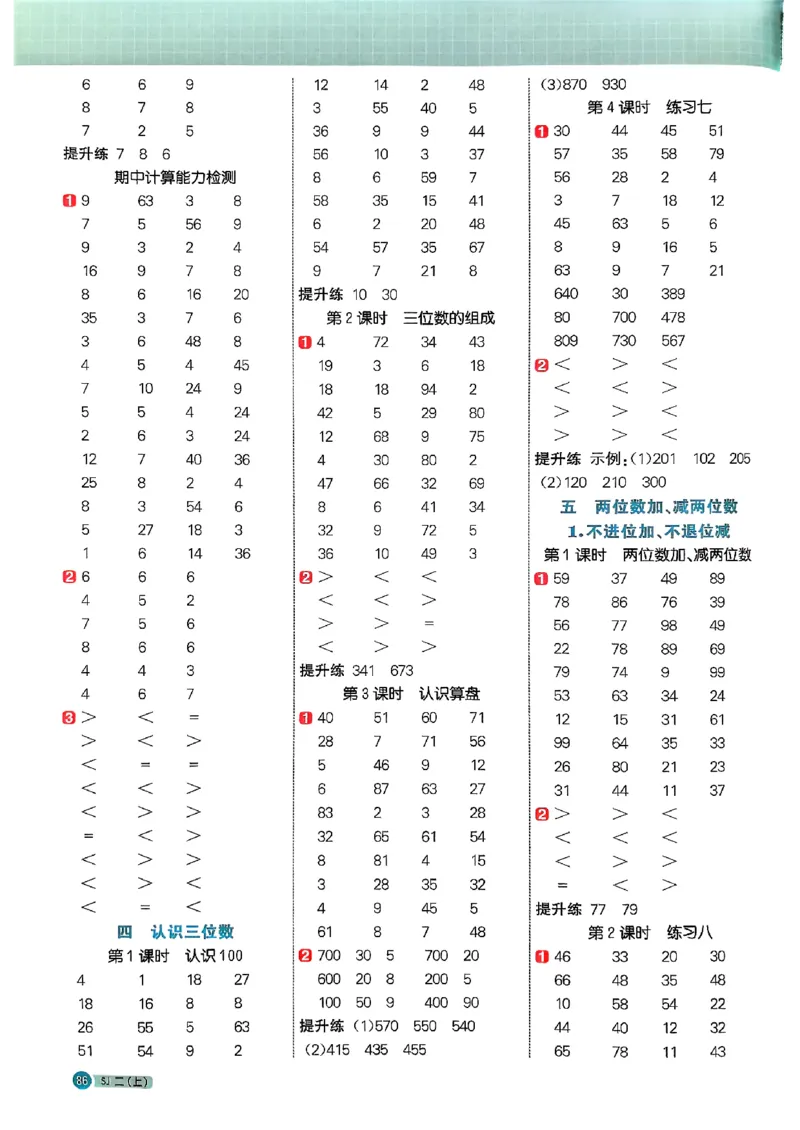 25秋二上计算小达人苏教_25秋小学语数英习题试卷_数学_苏教版_阳光同学计算小达人苏教25年上册1-6_阳光同学计算小达人SJ2上