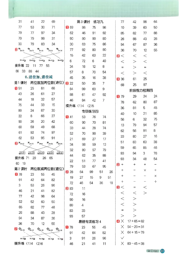25秋二上计算小达人苏教_25秋小学语数英习题试卷_数学_苏教版_阳光同学计算小达人苏教25年上册1-6_阳光同学计算小达人SJ2上