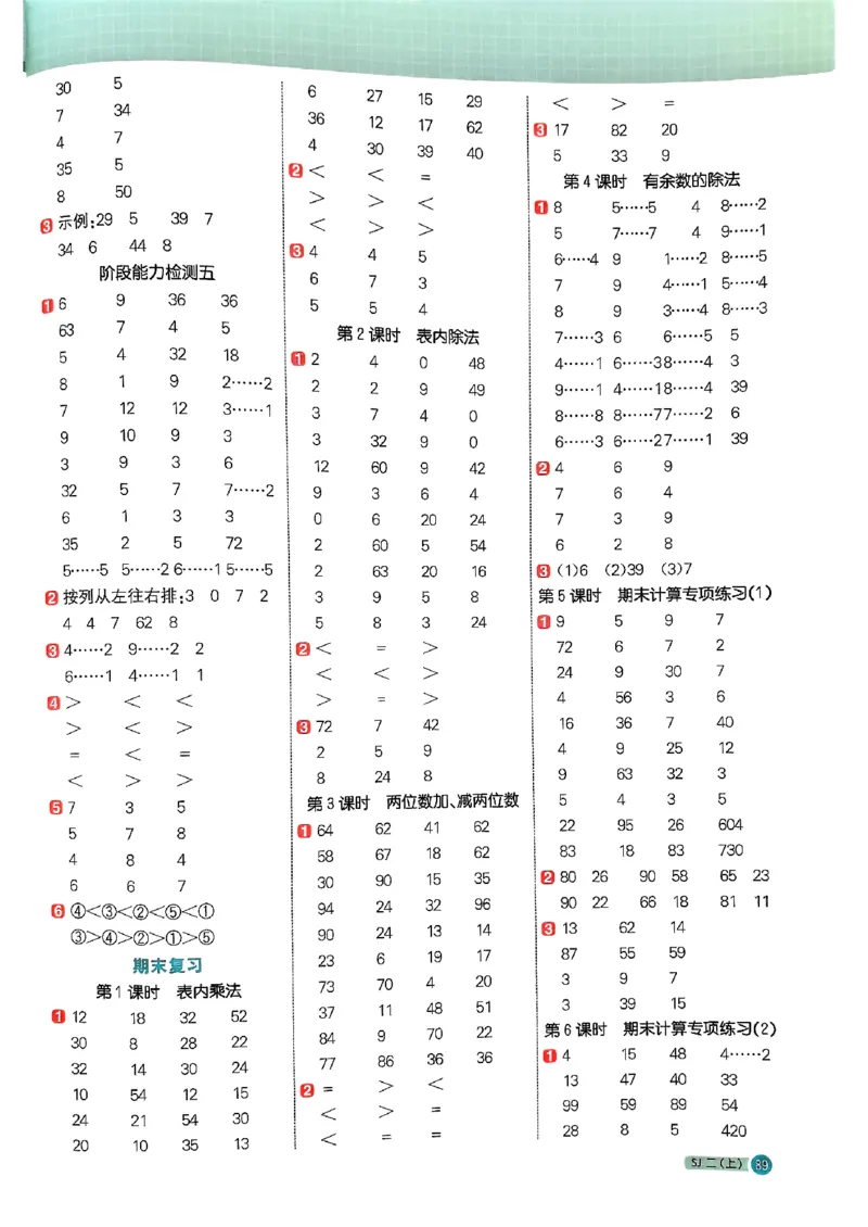 25秋二上计算小达人苏教_25秋小学语数英习题试卷_数学_苏教版_阳光同学计算小达人苏教25年上册1-6_阳光同学计算小达人SJ2上