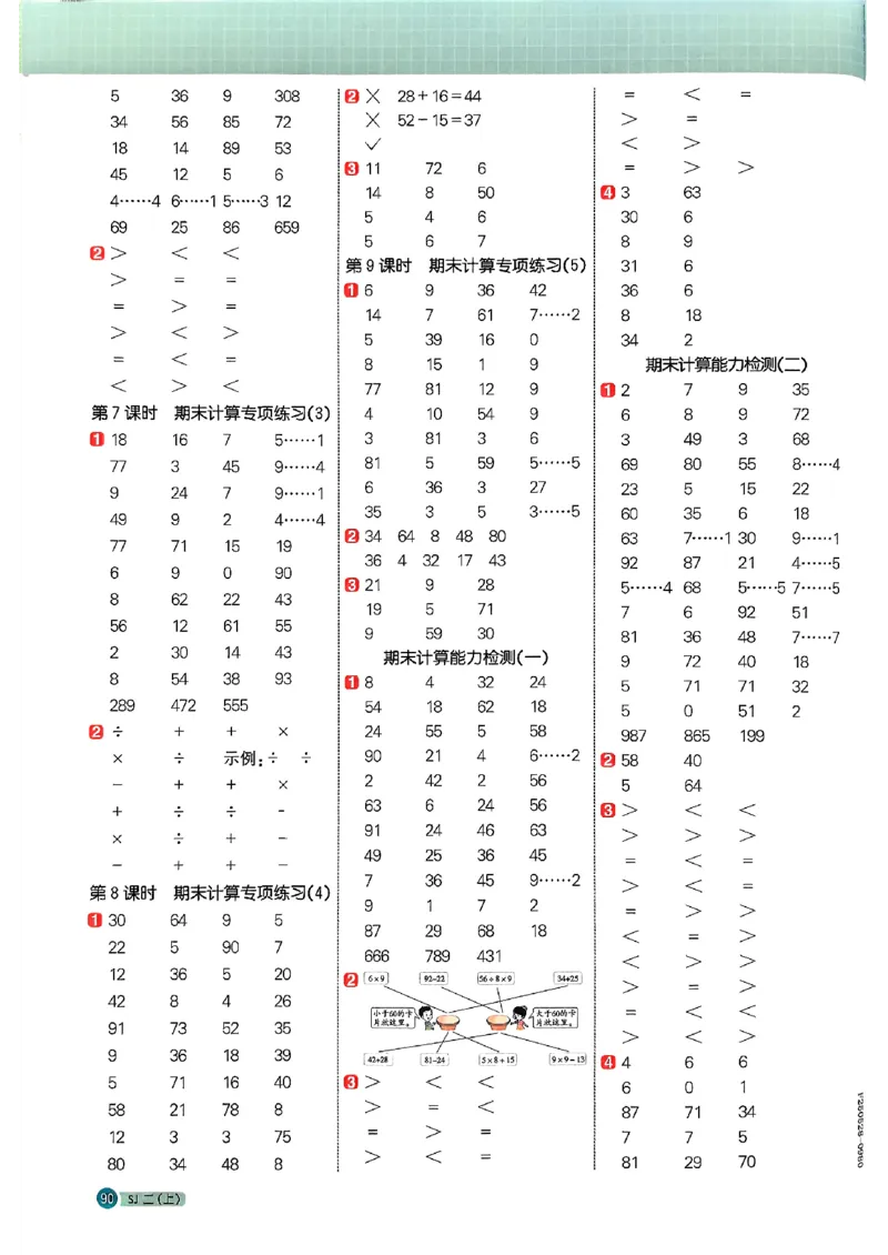 25秋二上计算小达人苏教_25秋小学语数英习题试卷_数学_苏教版_阳光同学计算小达人苏教25年上册1-6_阳光同学计算小达人SJ2上