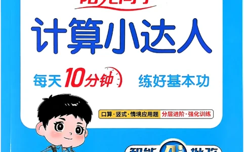 25秋二上计算小达人苏教_25秋小学语数英习题试卷_数学_苏教版_阳光同学计算小达人苏教25年上册1-6_阳光同学计算小达人SJ2上