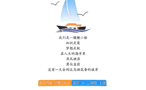 25秋二上计算小达人苏教_25秋小学语数英习题试卷_数学_苏教版_阳光同学计算小达人苏教25年上册1-6_阳光同学计算小达人SJ2上
