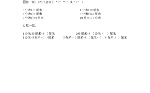 二（上）西师版数学五单元课时.2_二年级上下册资料_小学二年级学习资料-25年更新版_2-03、小学二年级数学上册_2-3-2、练习题、作业、试题、试卷_西师版_课时练