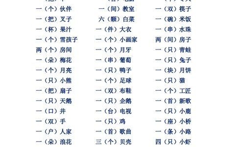 一年级上册量词填空_一年级上下册资料_小学一年级学习资料-25年更新版_1-01、小学一年级语文上册_08、专项练习_词语专项