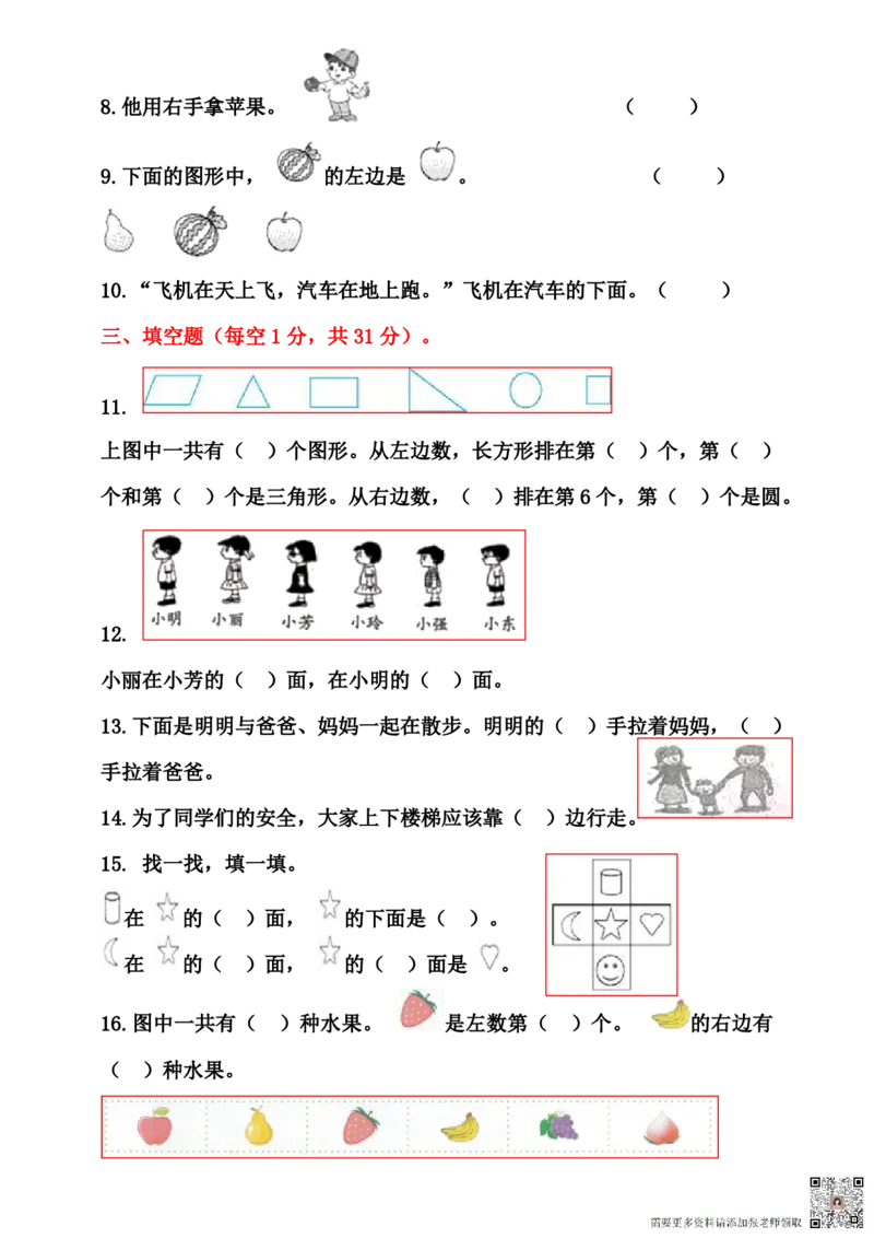 一年级数学上册位置专项测试卷（含答案）(1)_一年级上下册资料_一年级上册小红书同款资料_一年级(1)