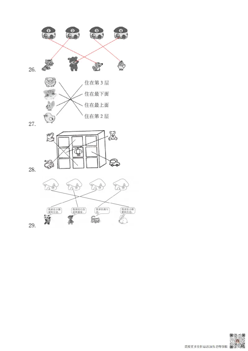 一年级数学上册位置专项测试卷（含答案）(1)_一年级上下册资料_一年级上册小红书同款资料_一年级(1)