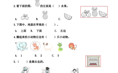 一年级数学上册位置专项测试卷（含答案）(1)_一年级上下册资料_一年级上册小红书同款资料_一年级(1)