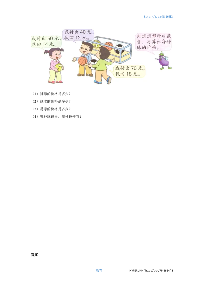 二年级下册数学一课一练-《两、三位数的加法和减法》3-苏教版_二年级上下册资料_二年级语数英上下册学习资料_3-7-4、小学二年级数学下册_苏教版_2、同步练习