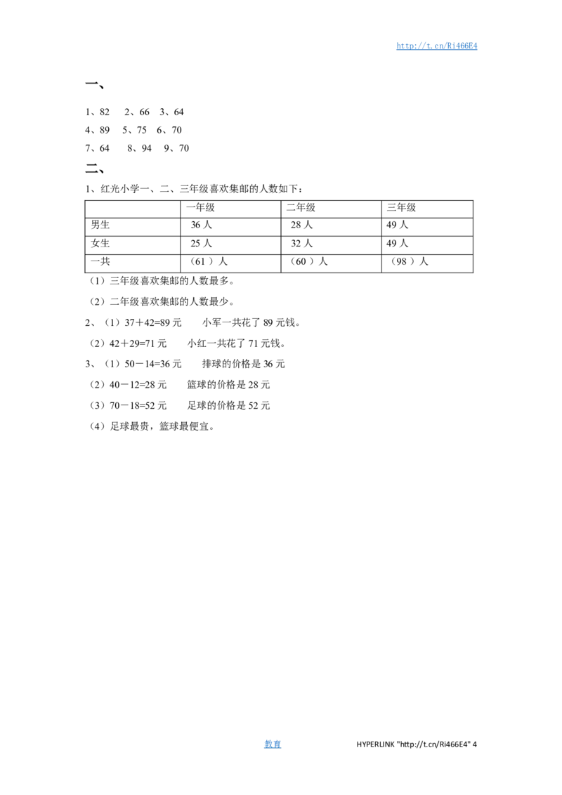 二年级下册数学一课一练-《两、三位数的加法和减法》3-苏教版_二年级上下册资料_二年级语数英上下册学习资料_3-7-4、小学二年级数学下册_苏教版_2、同步练习