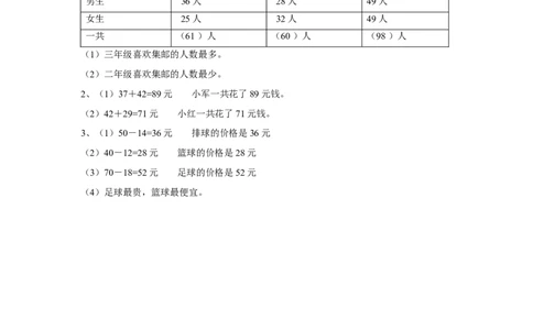 二年级下册数学一课一练-《两、三位数的加法和减法》3-苏教版_二年级上下册资料_二年级语数英上下册学习资料_3-7-4、小学二年级数学下册_苏教版_2、同步练习