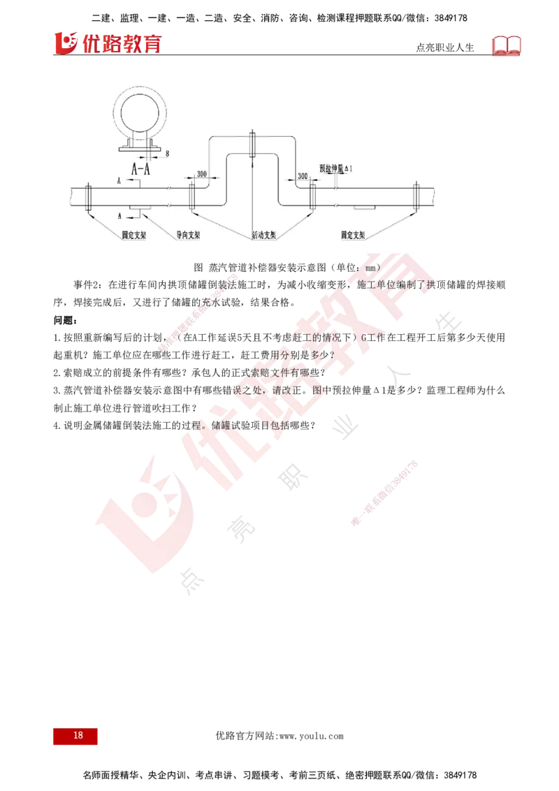 25年一建《机电实务》案例突破讲义打印版_2026年一级建造师_2026年一建机电_2025年一建机电SVIP_04-冲刺串讲✿考点强化✿小灶集训_09-机电《案例突破班》王老师YL_讲义