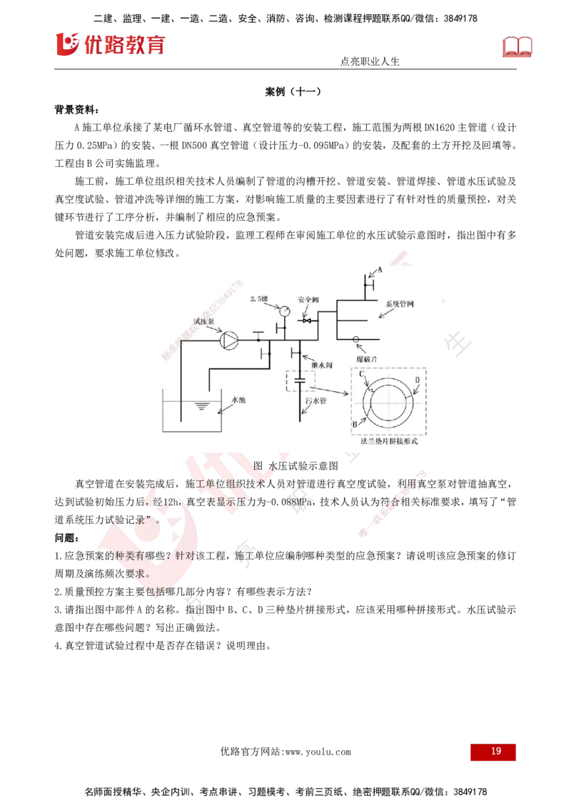 25年一建《机电实务》案例突破讲义打印版_2026年一级建造师_2026年一建机电_2025年一建机电SVIP_04-冲刺串讲✿考点强化✿小灶集训_09-机电《案例突破班》王老师YL_讲义