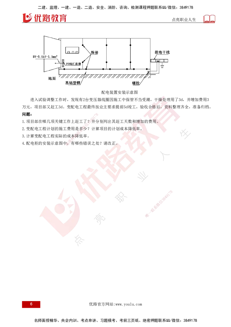25年一建《机电实务》案例突破讲义打印版_2026年一级建造师_2026年一建机电_2025年一建机电SVIP_04-冲刺串讲✿考点强化✿小灶集训_09-机电《案例突破班》王老师YL_讲义