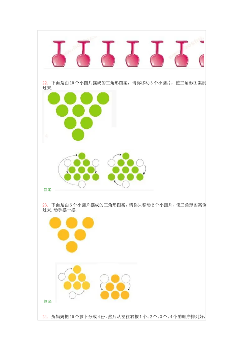 二年级上册-奥数题经典100题+答案（选数学和奥数2个分类）_一年级上下册资料_3-2-1、小学奥数一年级_3-2-2、小学奥数二年级