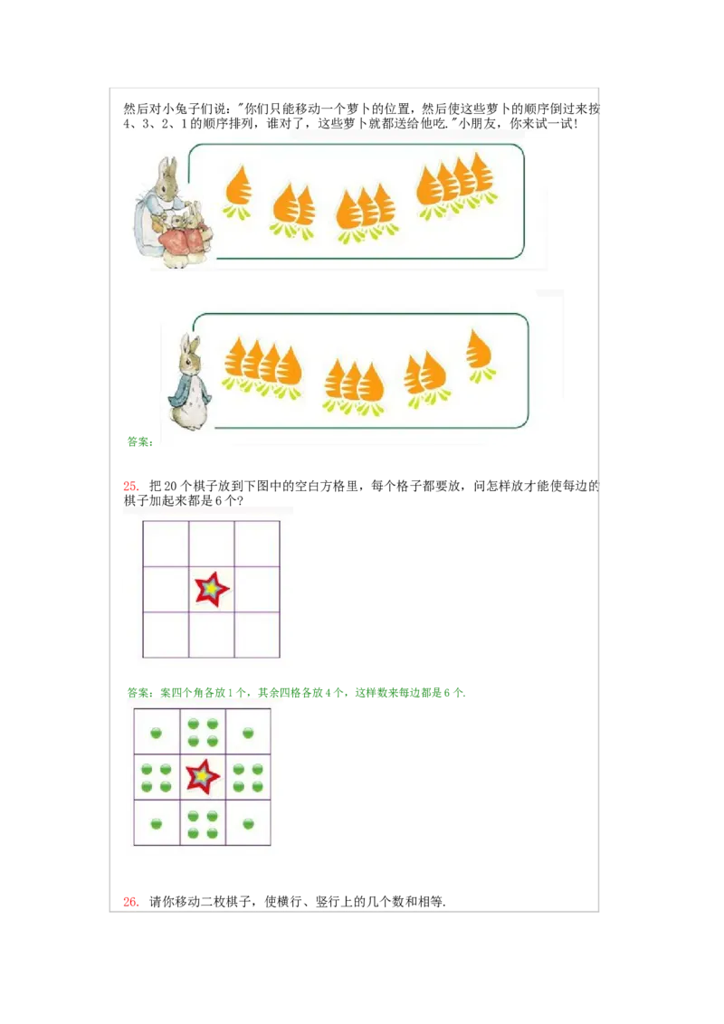二年级上册-奥数题经典100题+答案（选数学和奥数2个分类）_一年级上下册资料_3-2-1、小学奥数一年级_3-2-2、小学奥数二年级