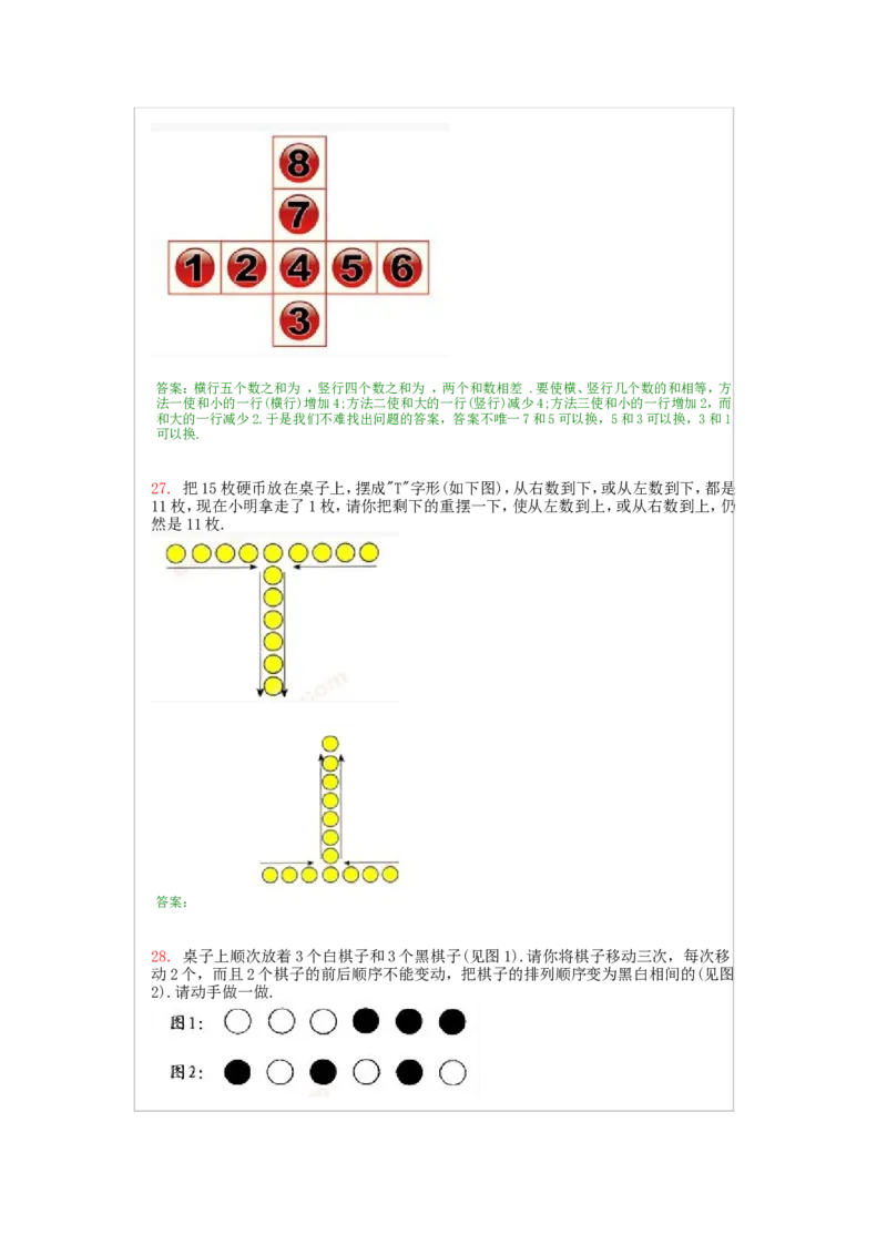 二年级上册-奥数题经典100题+答案（选数学和奥数2个分类）_一年级上下册资料_3-2-1、小学奥数一年级_3-2-2、小学奥数二年级