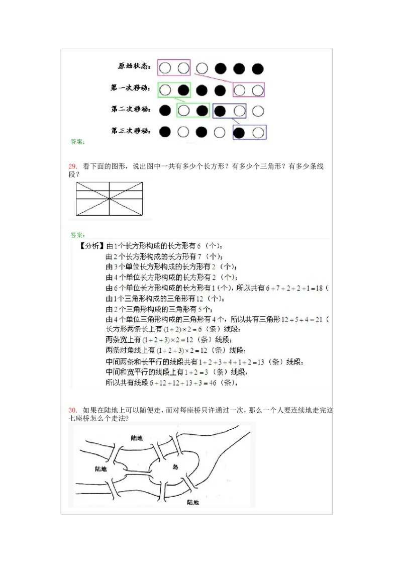 二年级上册-奥数题经典100题+答案（选数学和奥数2个分类）_一年级上下册资料_3-2-1、小学奥数一年级_3-2-2、小学奥数二年级