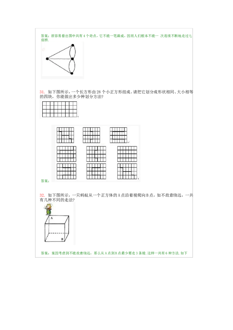 二年级上册-奥数题经典100题+答案（选数学和奥数2个分类）_一年级上下册资料_3-2-1、小学奥数一年级_3-2-2、小学奥数二年级