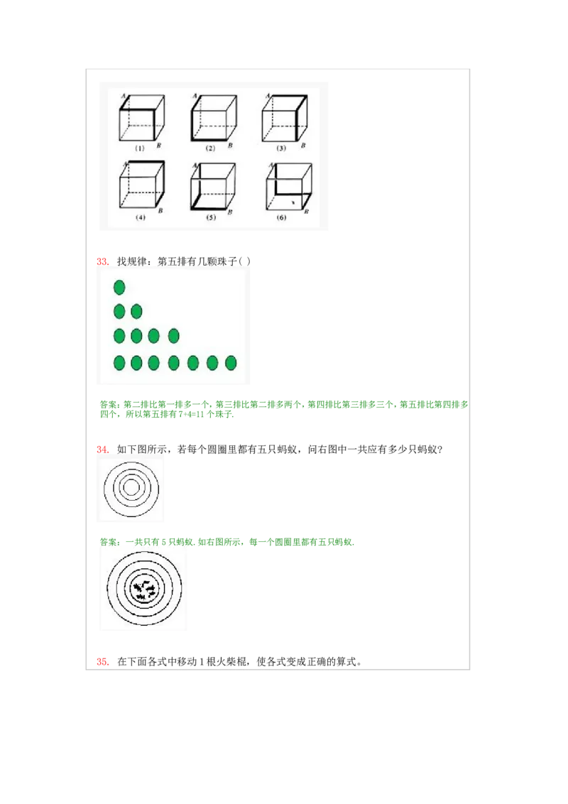 二年级上册-奥数题经典100题+答案（选数学和奥数2个分类）_一年级上下册资料_3-2-1、小学奥数一年级_3-2-2、小学奥数二年级