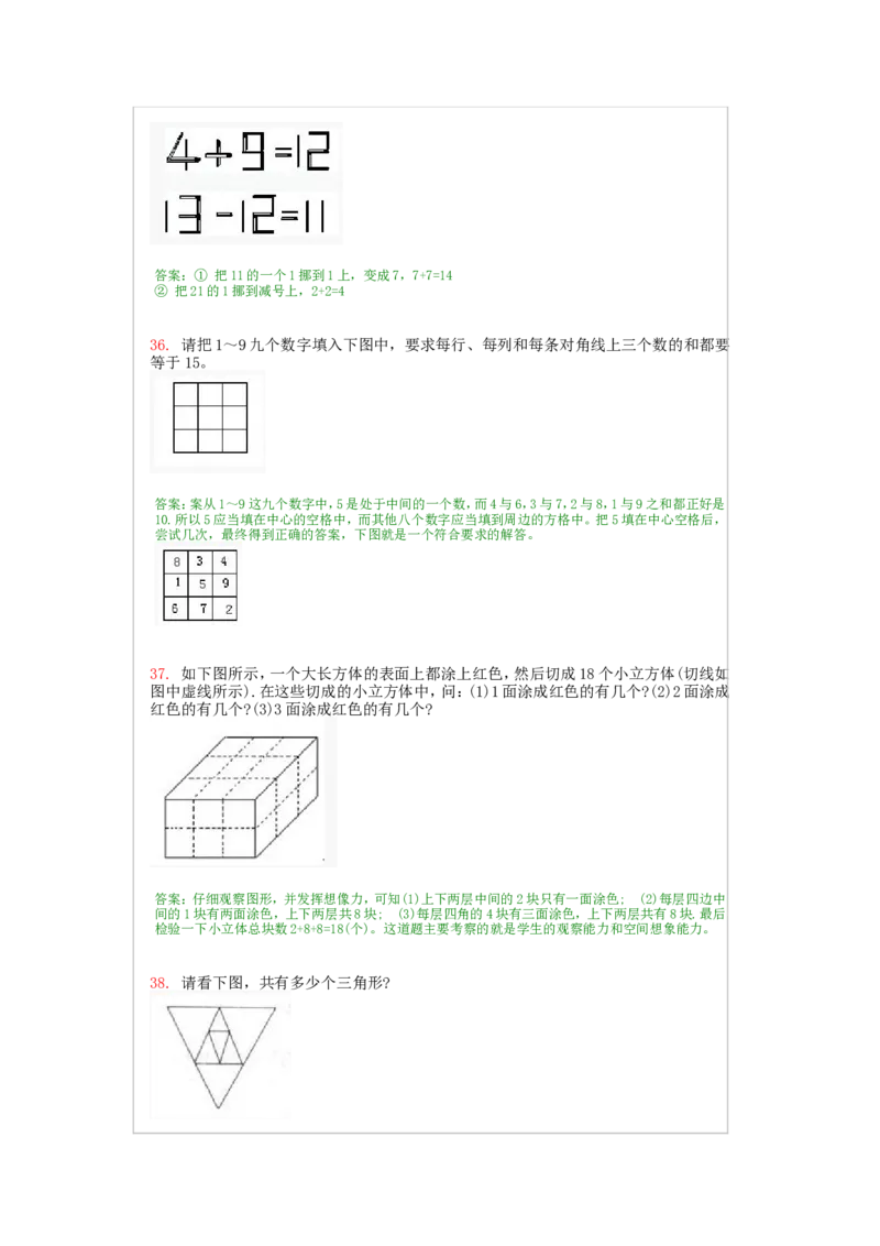 二年级上册-奥数题经典100题+答案（选数学和奥数2个分类）_一年级上下册资料_3-2-1、小学奥数一年级_3-2-2、小学奥数二年级