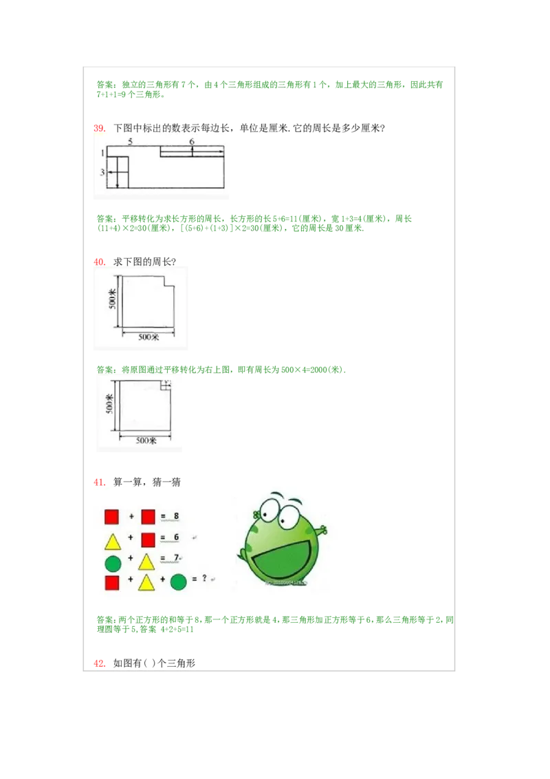 二年级上册-奥数题经典100题+答案（选数学和奥数2个分类）_一年级上下册资料_3-2-1、小学奥数一年级_3-2-2、小学奥数二年级
