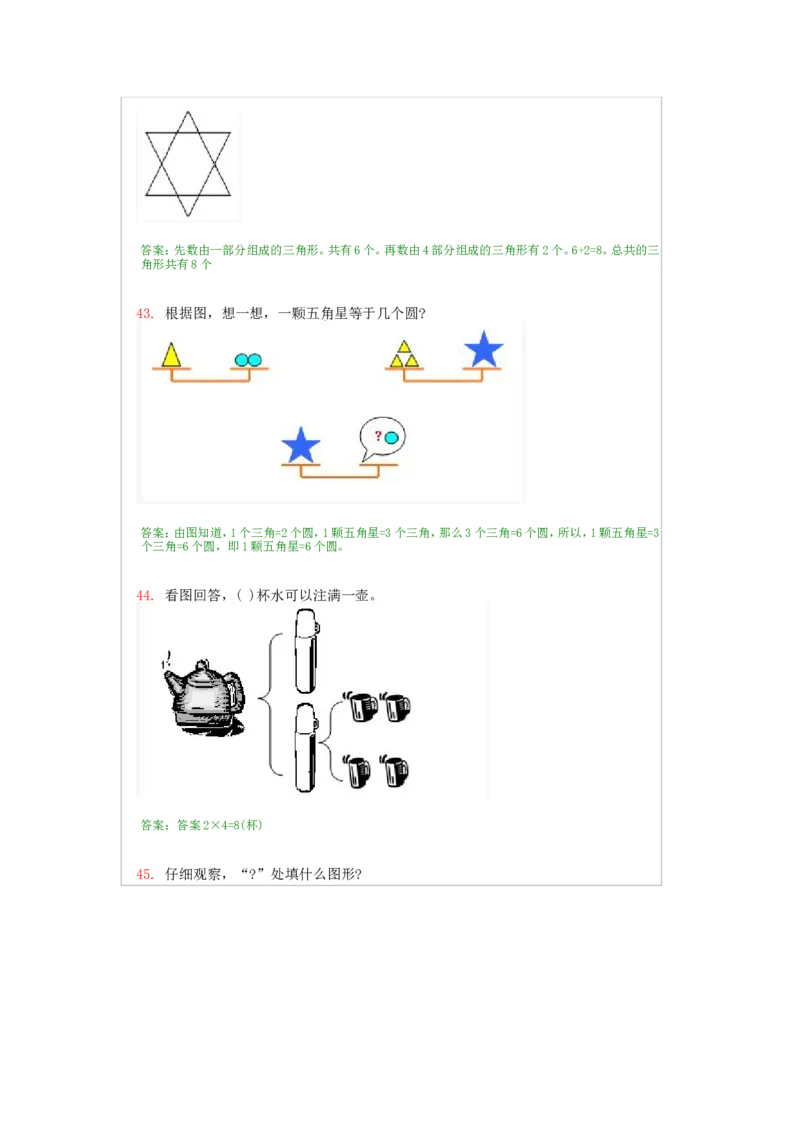 二年级上册-奥数题经典100题+答案（选数学和奥数2个分类）_一年级上下册资料_3-2-1、小学奥数一年级_3-2-2、小学奥数二年级