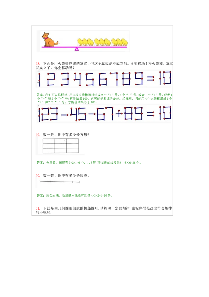 二年级上册-奥数题经典100题+答案（选数学和奥数2个分类）_一年级上下册资料_3-2-1、小学奥数一年级_3-2-2、小学奥数二年级