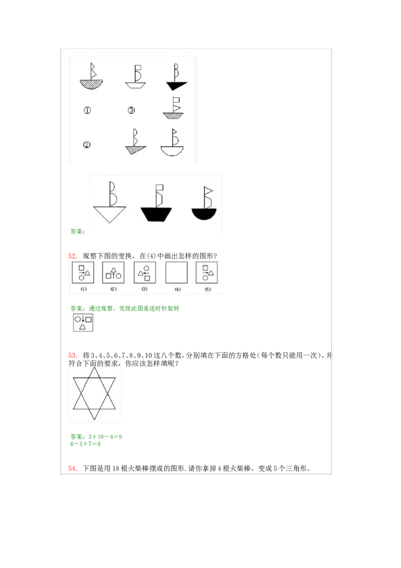 二年级上册-奥数题经典100题+答案（选数学和奥数2个分类）_一年级上下册资料_3-2-1、小学奥数一年级_3-2-2、小学奥数二年级