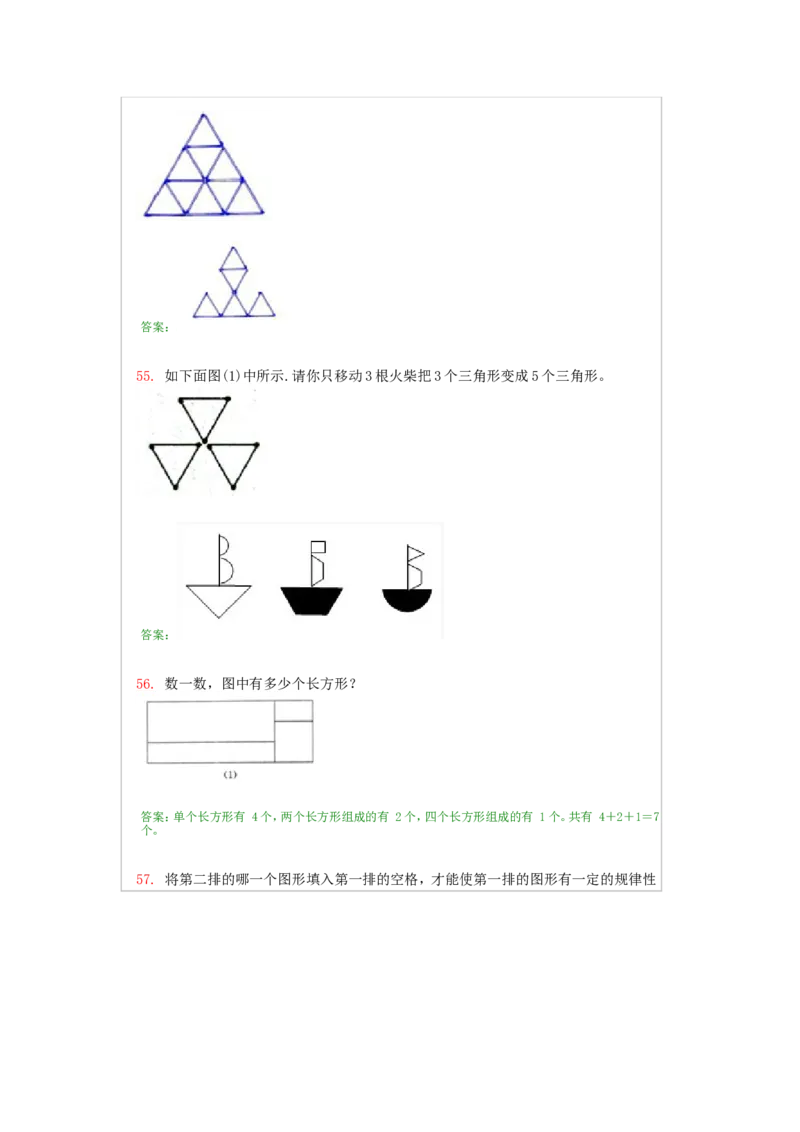 二年级上册-奥数题经典100题+答案（选数学和奥数2个分类）_一年级上下册资料_3-2-1、小学奥数一年级_3-2-2、小学奥数二年级