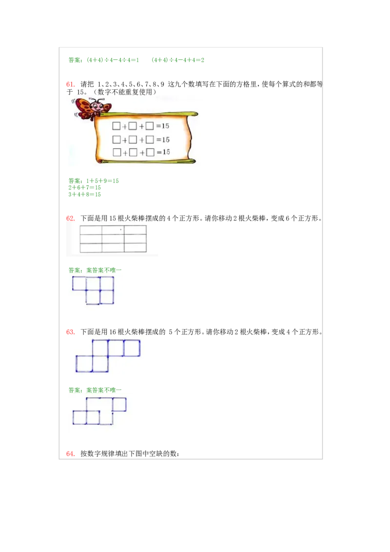 二年级上册-奥数题经典100题+答案（选数学和奥数2个分类）_一年级上下册资料_3-2-1、小学奥数一年级_3-2-2、小学奥数二年级