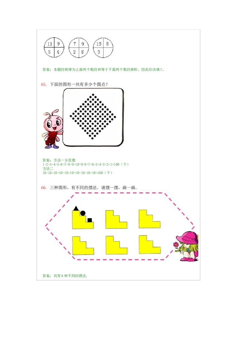 二年级上册-奥数题经典100题+答案（选数学和奥数2个分类）_一年级上下册资料_3-2-1、小学奥数一年级_3-2-2、小学奥数二年级