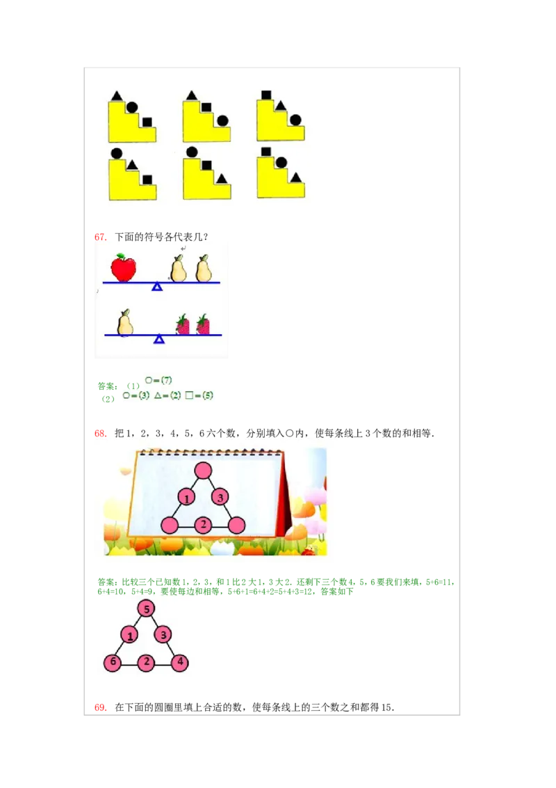 二年级上册-奥数题经典100题+答案（选数学和奥数2个分类）_一年级上下册资料_3-2-1、小学奥数一年级_3-2-2、小学奥数二年级