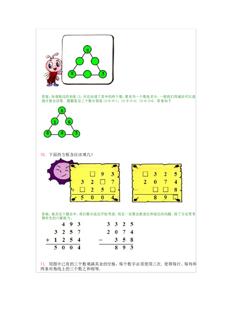 二年级上册-奥数题经典100题+答案（选数学和奥数2个分类）_一年级上下册资料_3-2-1、小学奥数一年级_3-2-2、小学奥数二年级