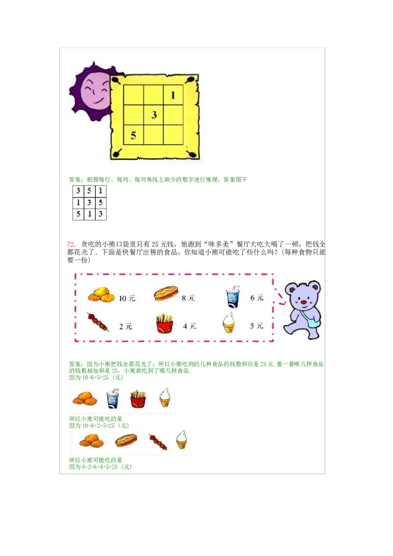 二年级上册-奥数题经典100题+答案（选数学和奥数2个分类）_一年级上下册资料_3-2-1、小学奥数一年级_3-2-2、小学奥数二年级
