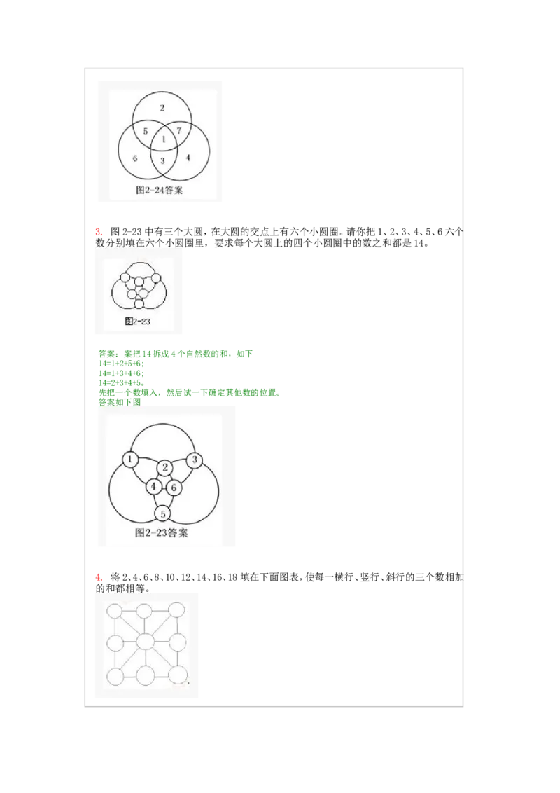 二年级上册-奥数题经典100题+答案（选数学和奥数2个分类）_一年级上下册资料_3-2-1、小学奥数一年级_3-2-2、小学奥数二年级