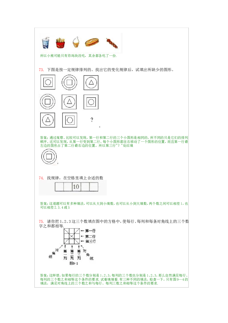 二年级上册-奥数题经典100题+答案（选数学和奥数2个分类）_一年级上下册资料_3-2-1、小学奥数一年级_3-2-2、小学奥数二年级