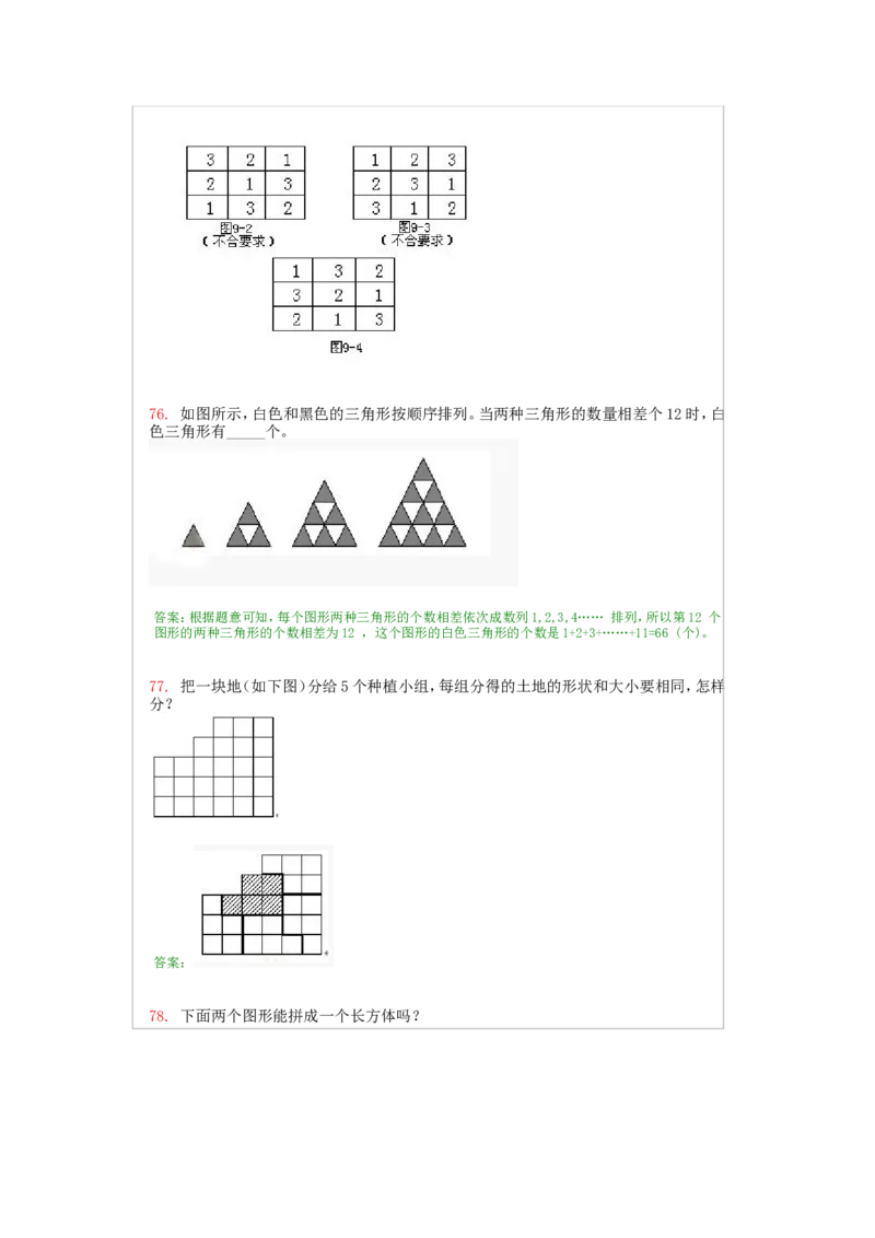 二年级上册-奥数题经典100题+答案（选数学和奥数2个分类）_一年级上下册资料_3-2-1、小学奥数一年级_3-2-2、小学奥数二年级