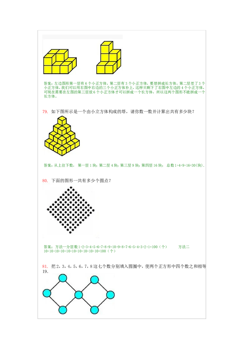 二年级上册-奥数题经典100题+答案（选数学和奥数2个分类）_一年级上下册资料_3-2-1、小学奥数一年级_3-2-2、小学奥数二年级