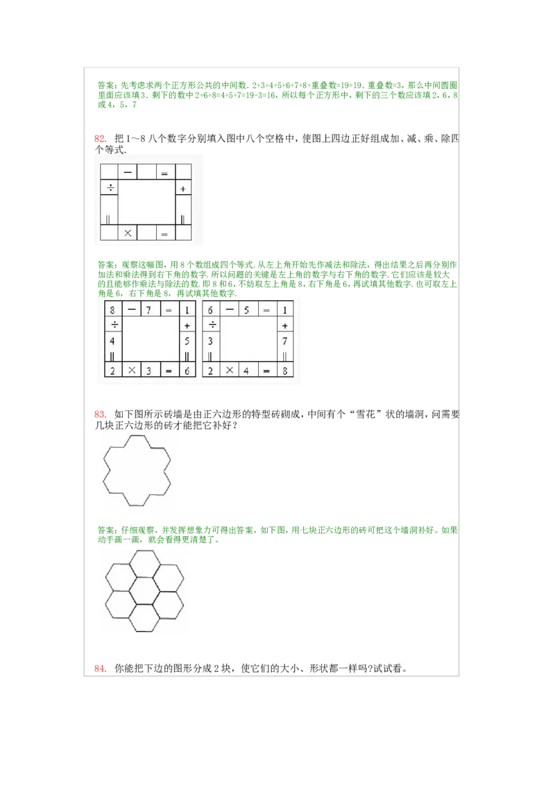 二年级上册-奥数题经典100题+答案（选数学和奥数2个分类）_一年级上下册资料_3-2-1、小学奥数一年级_3-2-2、小学奥数二年级