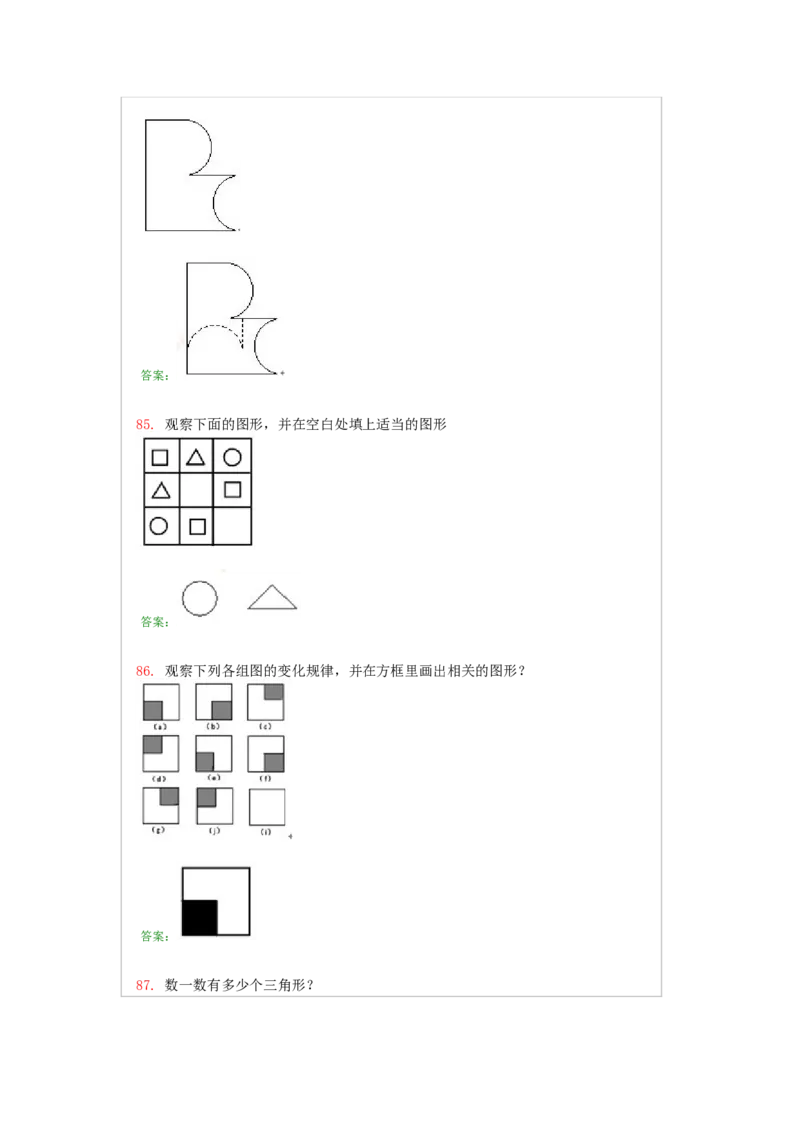 二年级上册-奥数题经典100题+答案（选数学和奥数2个分类）_一年级上下册资料_3-2-1、小学奥数一年级_3-2-2、小学奥数二年级